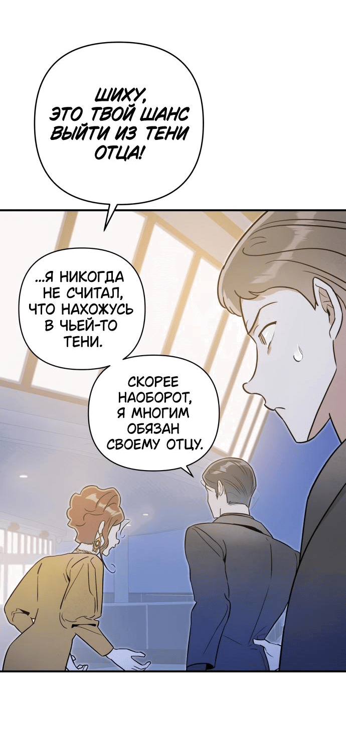 Манга Этой ночью сестрёнка изберёт меня - Глава 64 Страница 8