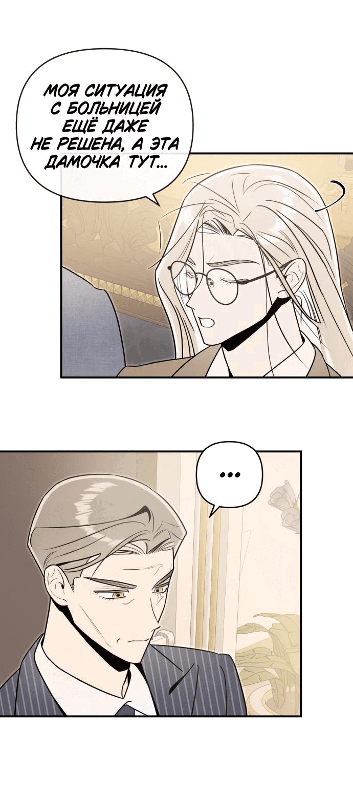 Манга Этой ночью сестрёнка изберёт меня - Глава 64 Страница 31