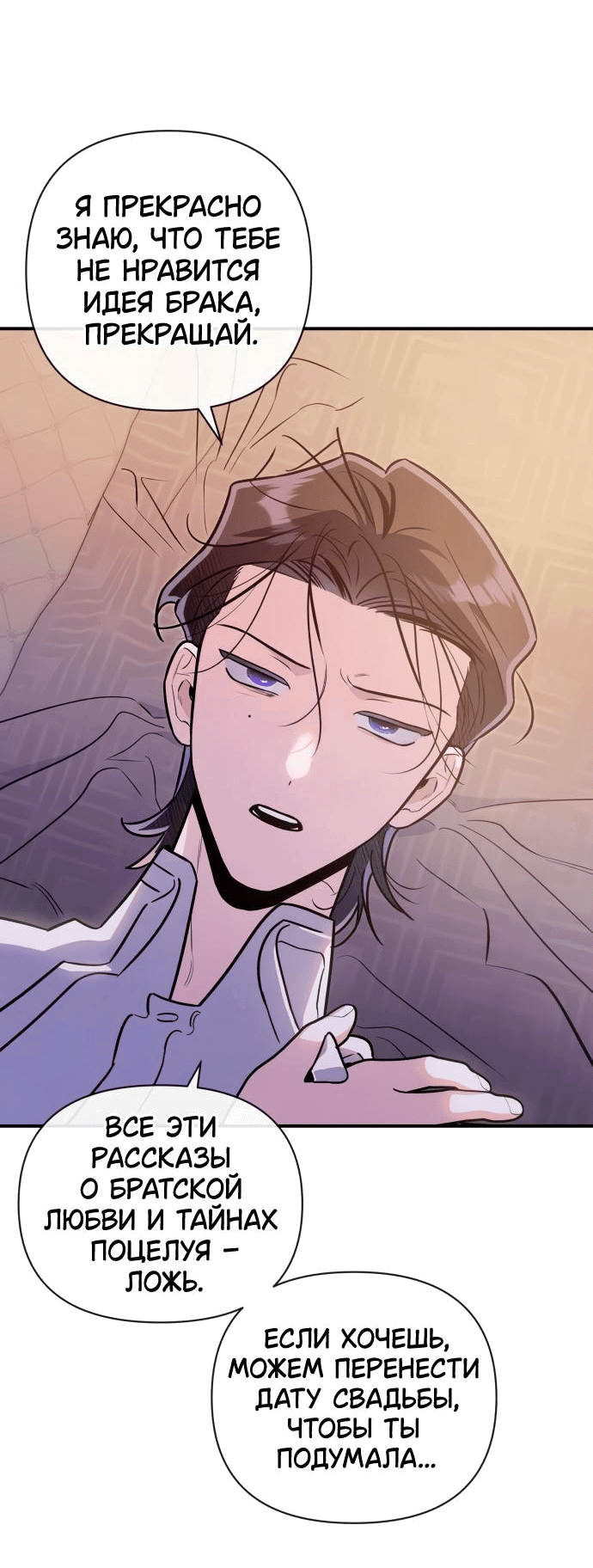 Манга Этой ночью сестрёнка изберёт меня - Глава 64 Страница 53