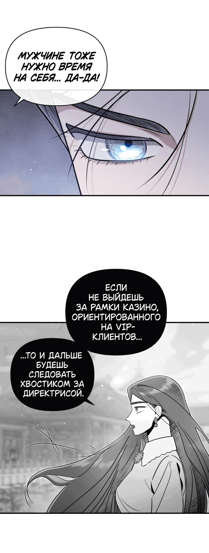 Манга Этой ночью сестрёнка изберёт меня - Глава 64 Страница 21