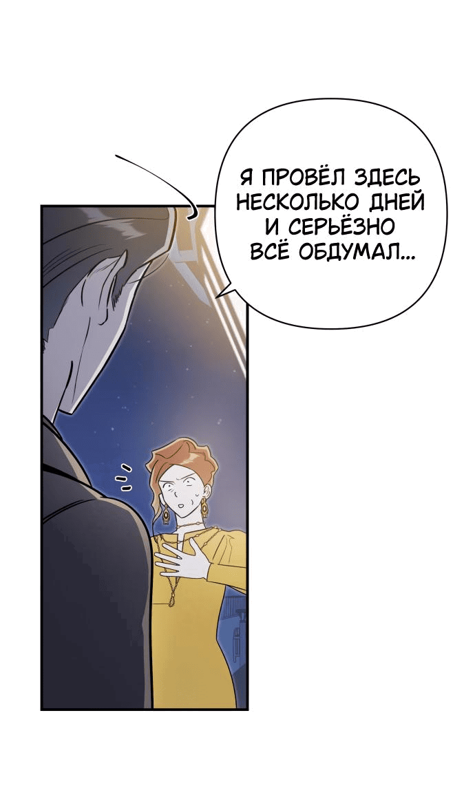 Манга Этой ночью сестрёнка изберёт меня - Глава 64 Страница 11