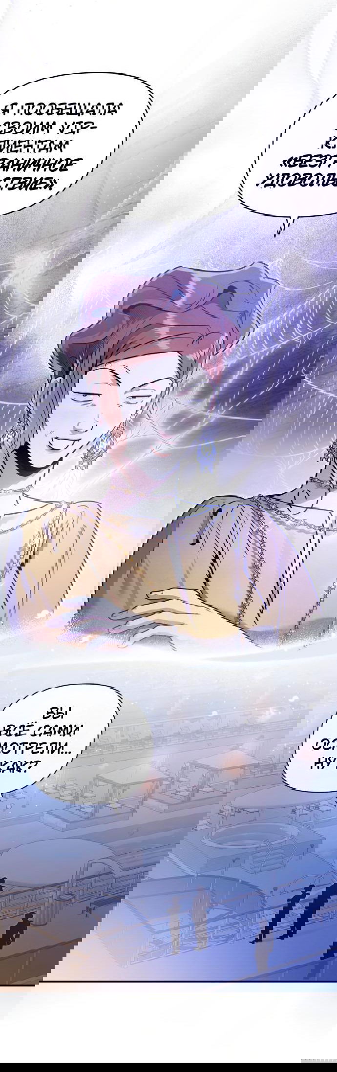 Манга Этой ночью сестрёнка изберёт меня - Глава 64 Страница 4