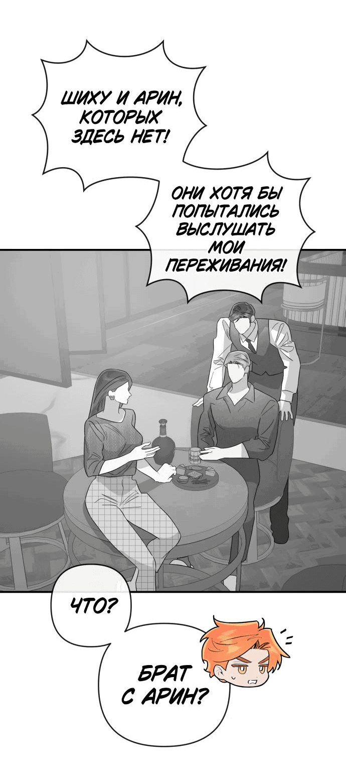 Манга Этой ночью сестрёнка изберёт меня - Глава 64 Страница 41