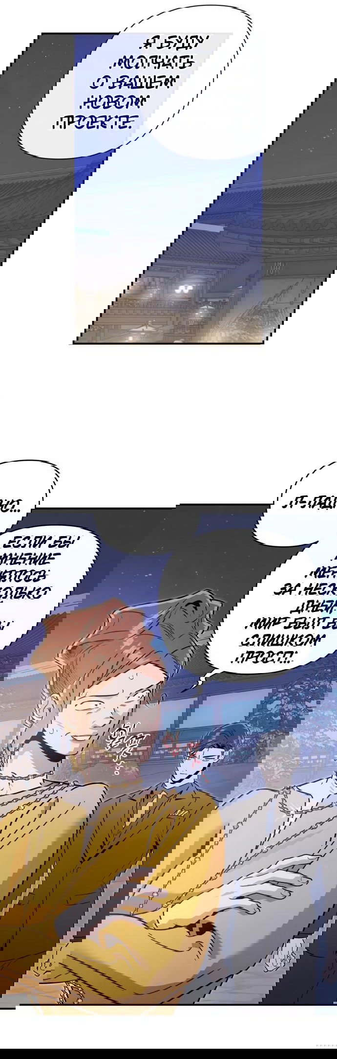 Манга Этой ночью сестрёнка изберёт меня - Глава 64 Страница 20