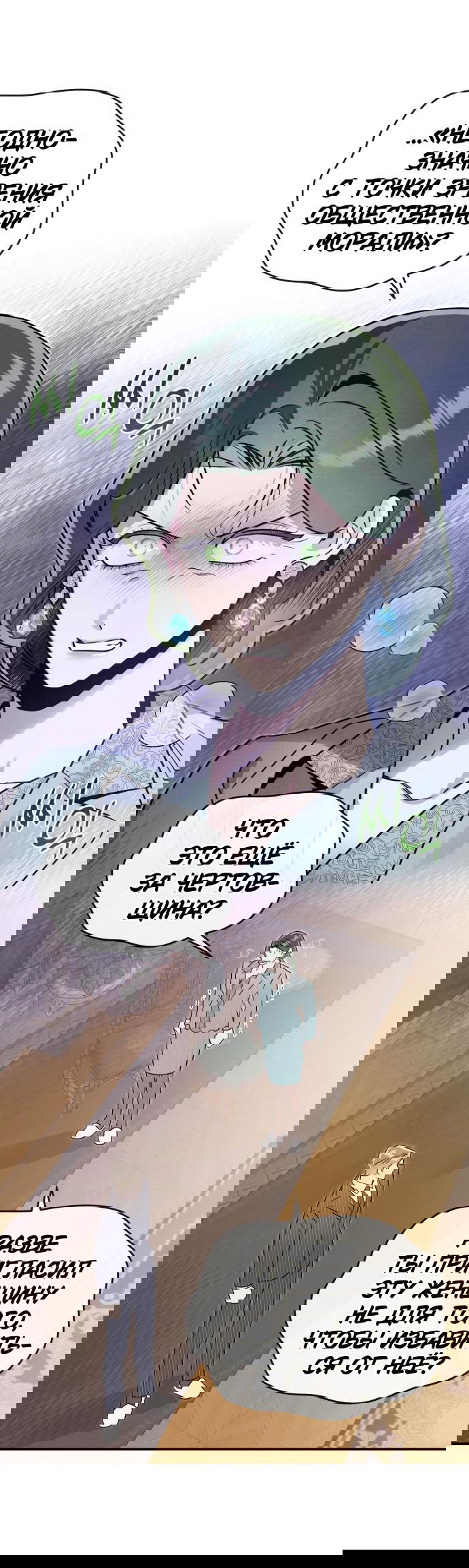 Манга Этой ночью сестрёнка изберёт меня - Глава 64 Страница 36