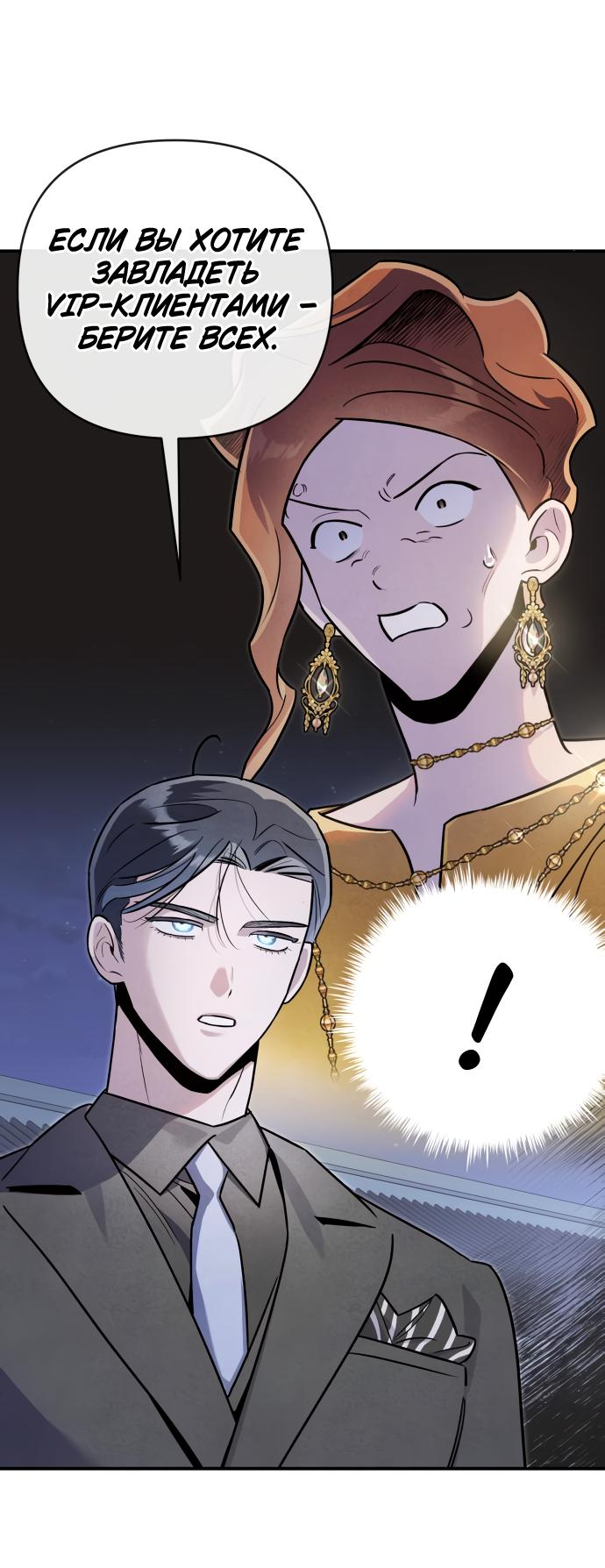 Манга Этой ночью сестрёнка изберёт меня - Глава 64 Страница 23