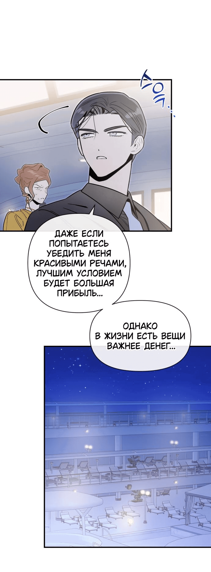 Манга Этой ночью сестрёнка изберёт меня - Глава 64 Страница 13