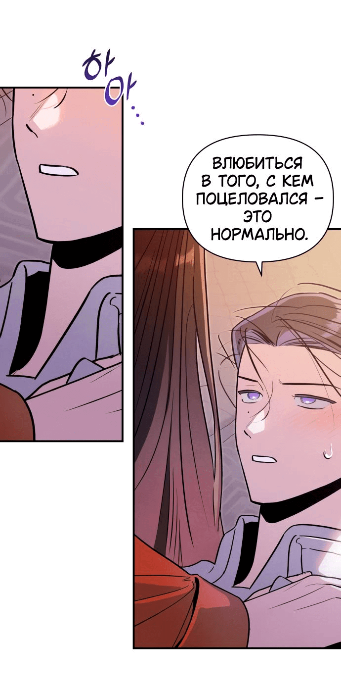 Манга Этой ночью сестрёнка изберёт меня - Глава 64 Страница 51