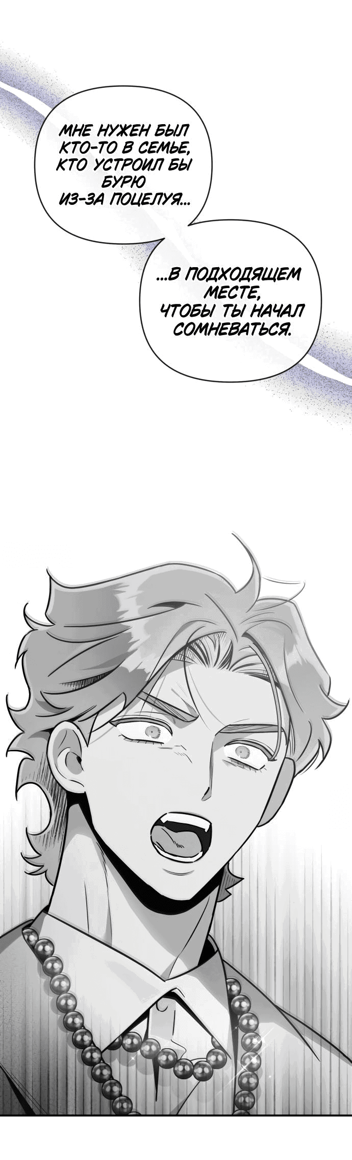 Манга Этой ночью сестрёнка изберёт меня - Глава 63 Страница 38