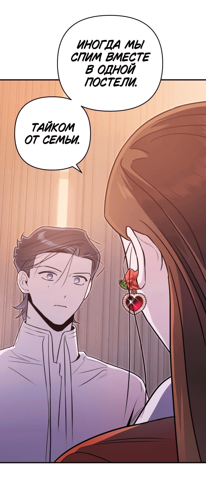 Манга Этой ночью сестрёнка изберёт меня - Глава 63 Страница 15