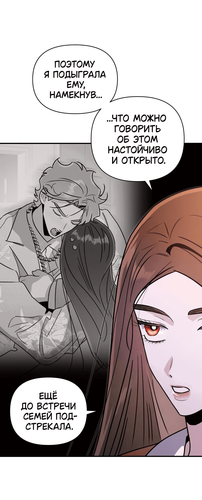 Манга Этой ночью сестрёнка изберёт меня - Глава 63 Страница 40