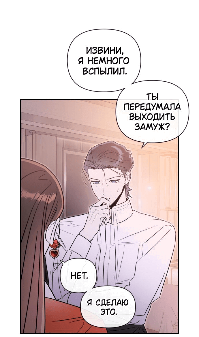 Манга Этой ночью сестрёнка изберёт меня - Глава 63 Страница 31