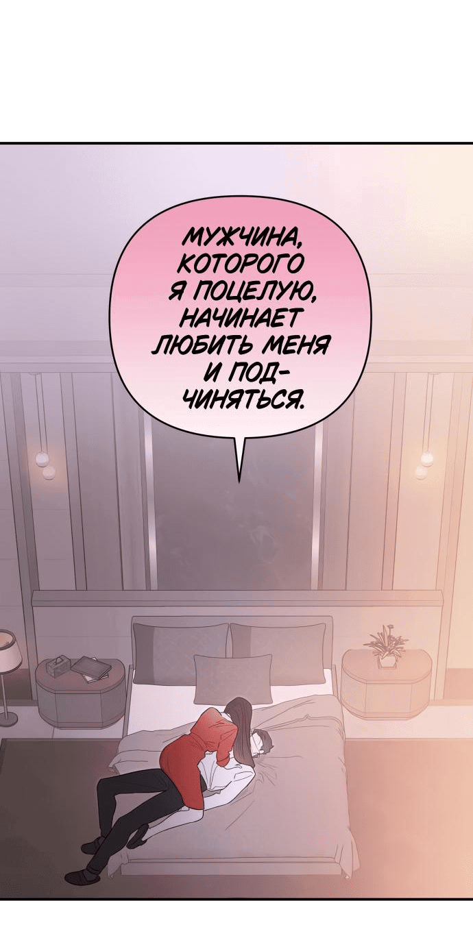 Манга Этой ночью сестрёнка изберёт меня - Глава 63 Страница 54