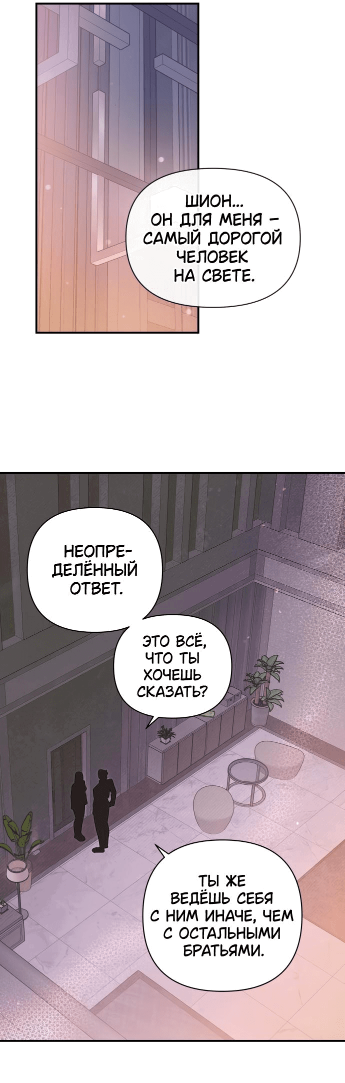 Манга Этой ночью сестрёнка изберёт меня - Глава 63 Страница 11