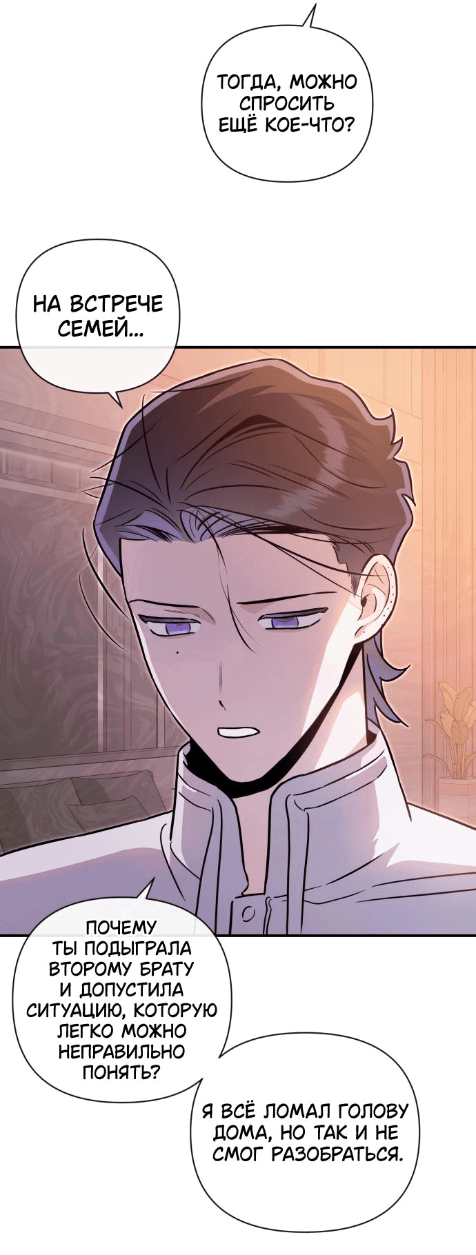 Манга Этой ночью сестрёнка изберёт меня - Глава 63 Страница 32