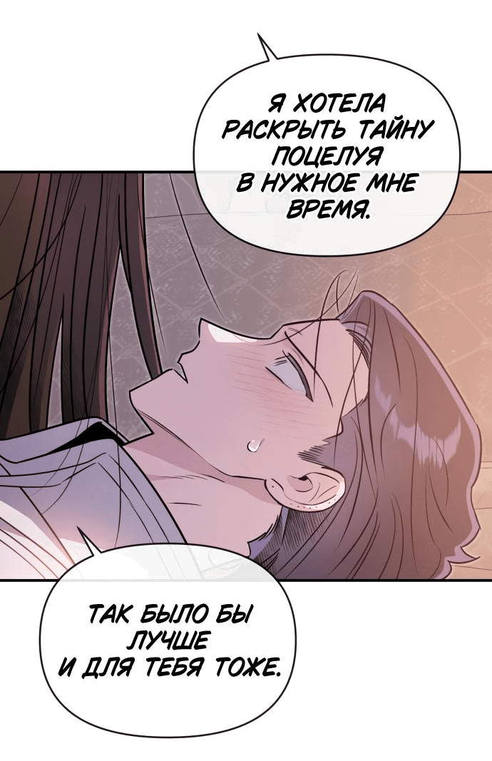 Манга Этой ночью сестрёнка изберёт меня - Глава 63 Страница 53