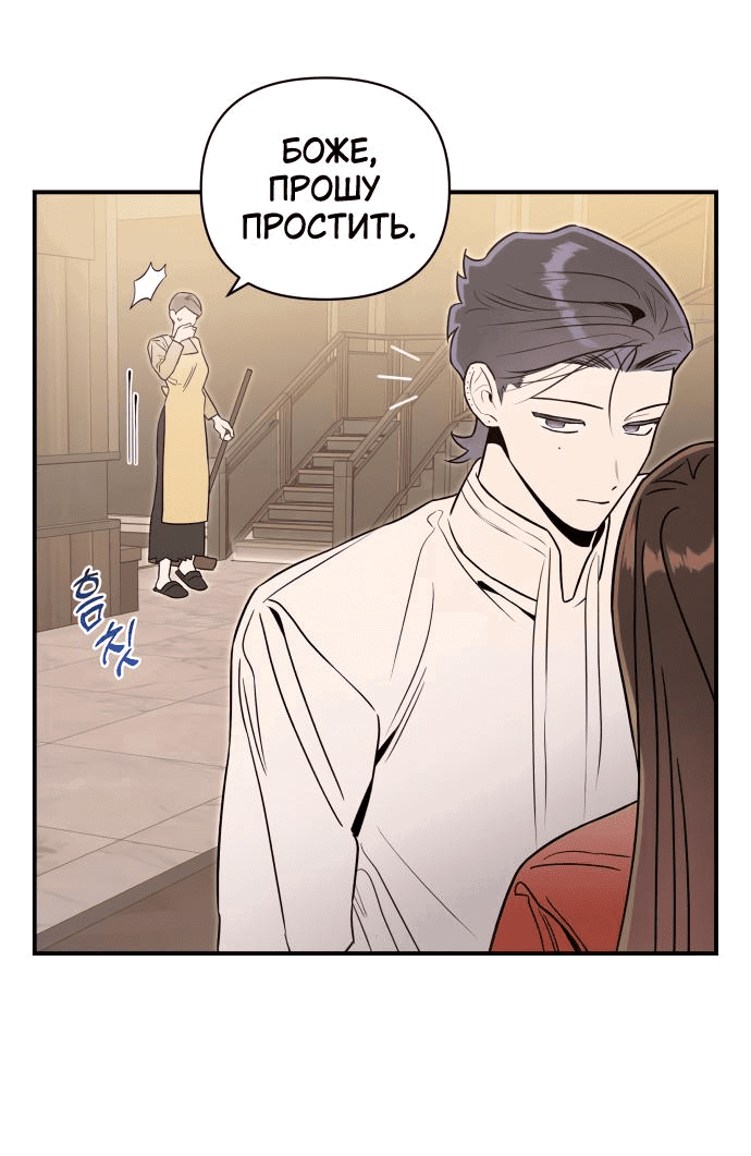 Манга Этой ночью сестрёнка изберёт меня - Глава 63 Страница 9