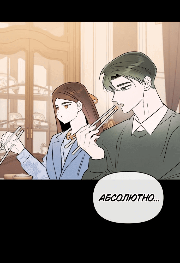 Манга Этой ночью сестрёнка изберёт меня - Глава 63 Страница 25