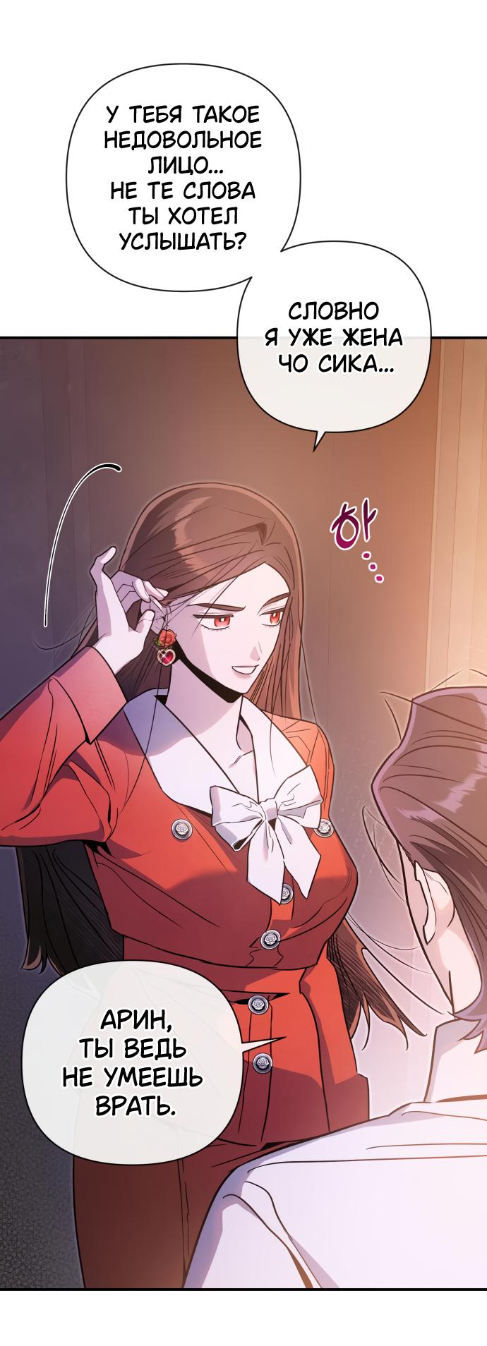 Манга Этой ночью сестрёнка изберёт меня - Глава 63 Страница 13