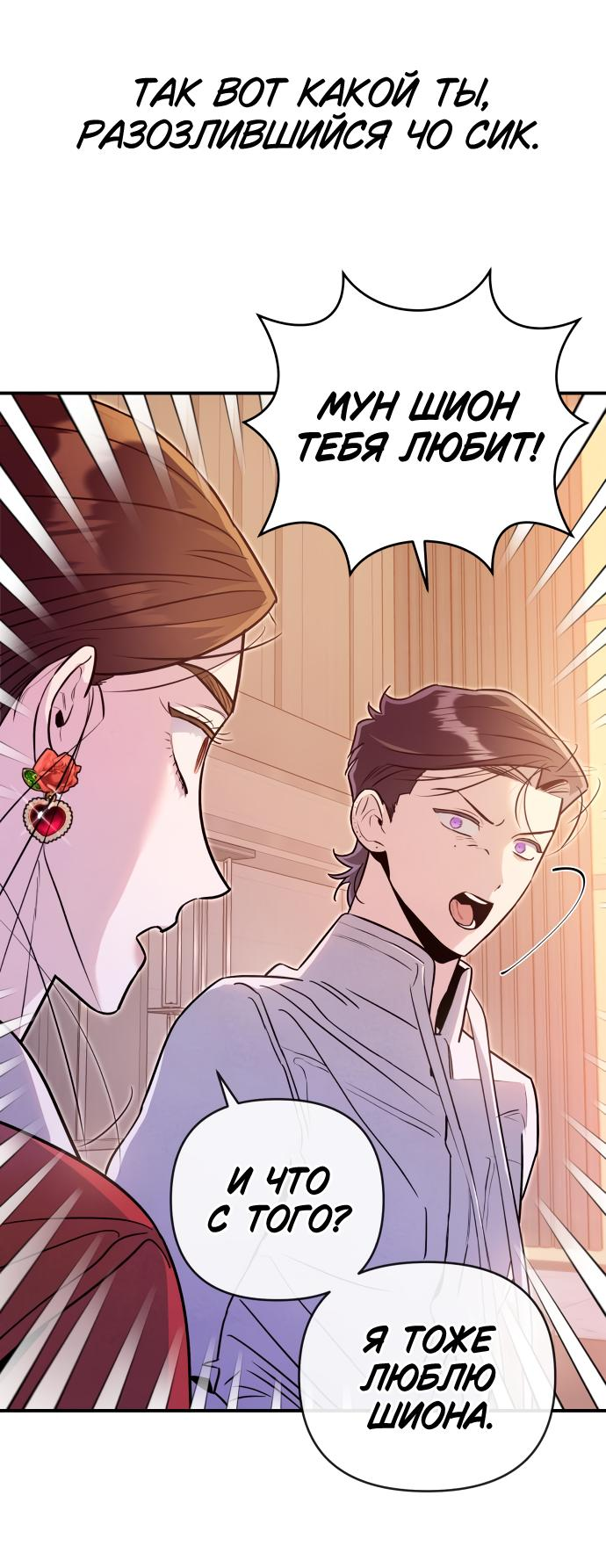 Манга Этой ночью сестрёнка изберёт меня - Глава 63 Страница 19