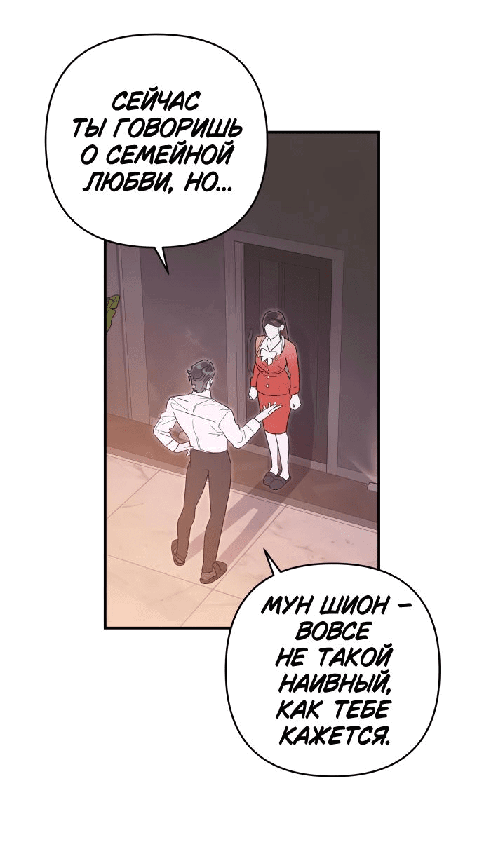 Манга Этой ночью сестрёнка изберёт меня - Глава 63 Страница 28