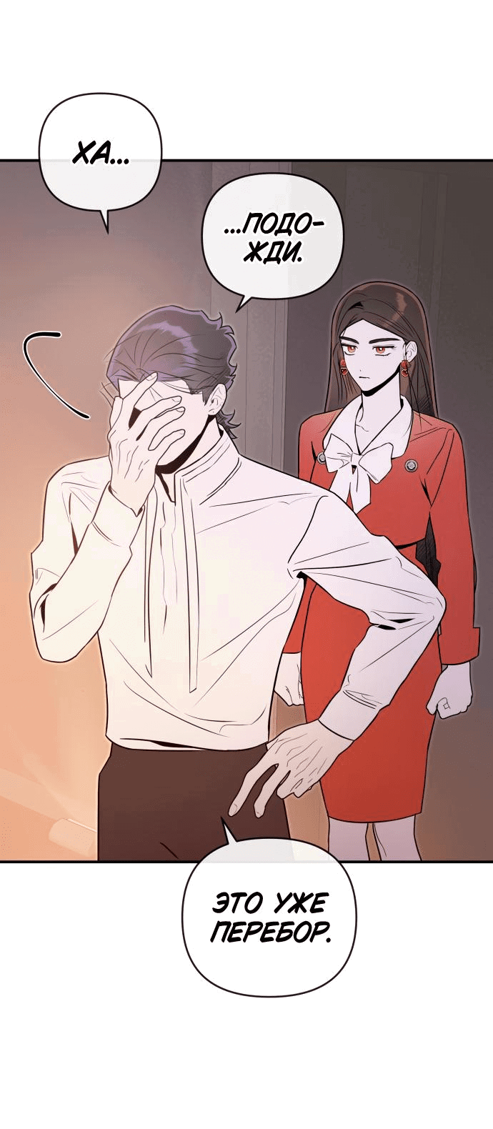 Манга Этой ночью сестрёнка изберёт меня - Глава 63 Страница 17