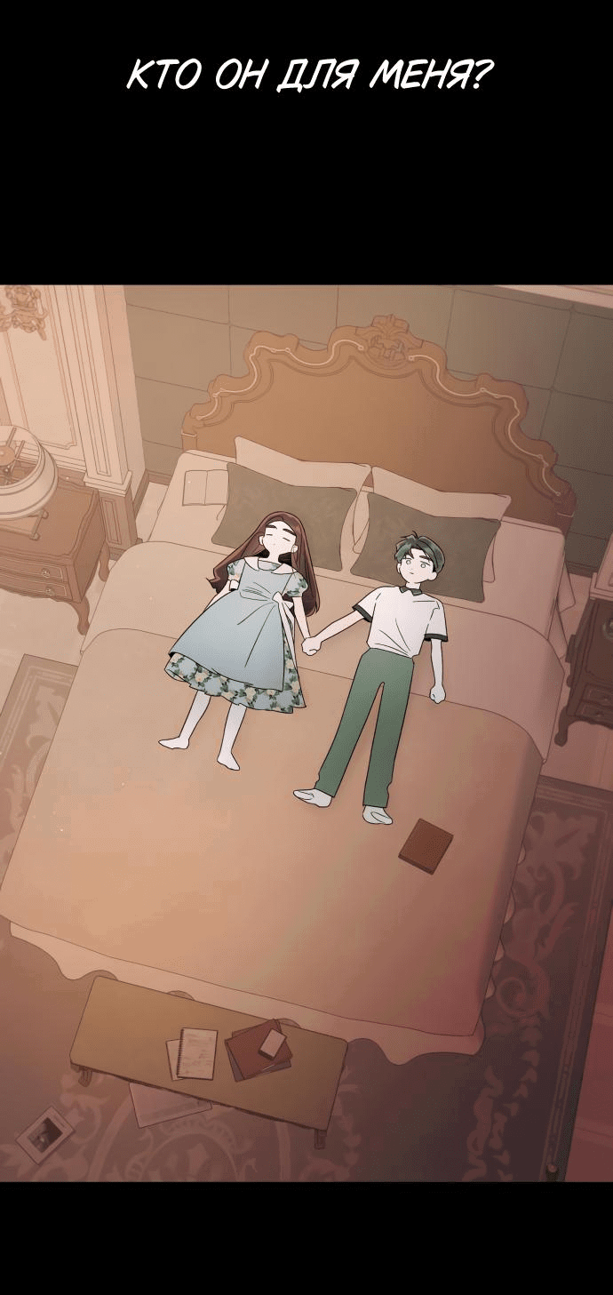 Манга Этой ночью сестрёнка изберёт меня - Глава 63 Страница 3