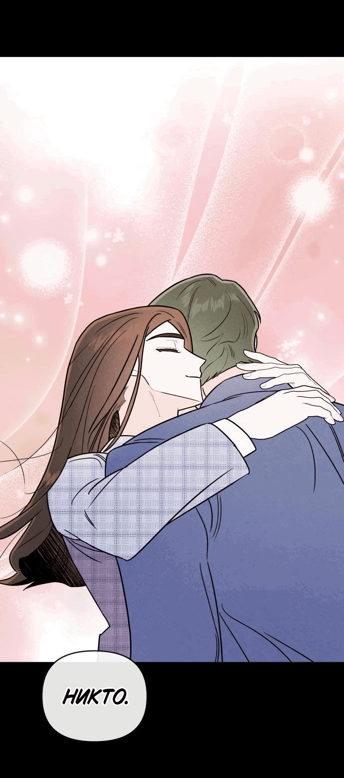 Манга Этой ночью сестрёнка изберёт меня - Глава 63 Страница 24