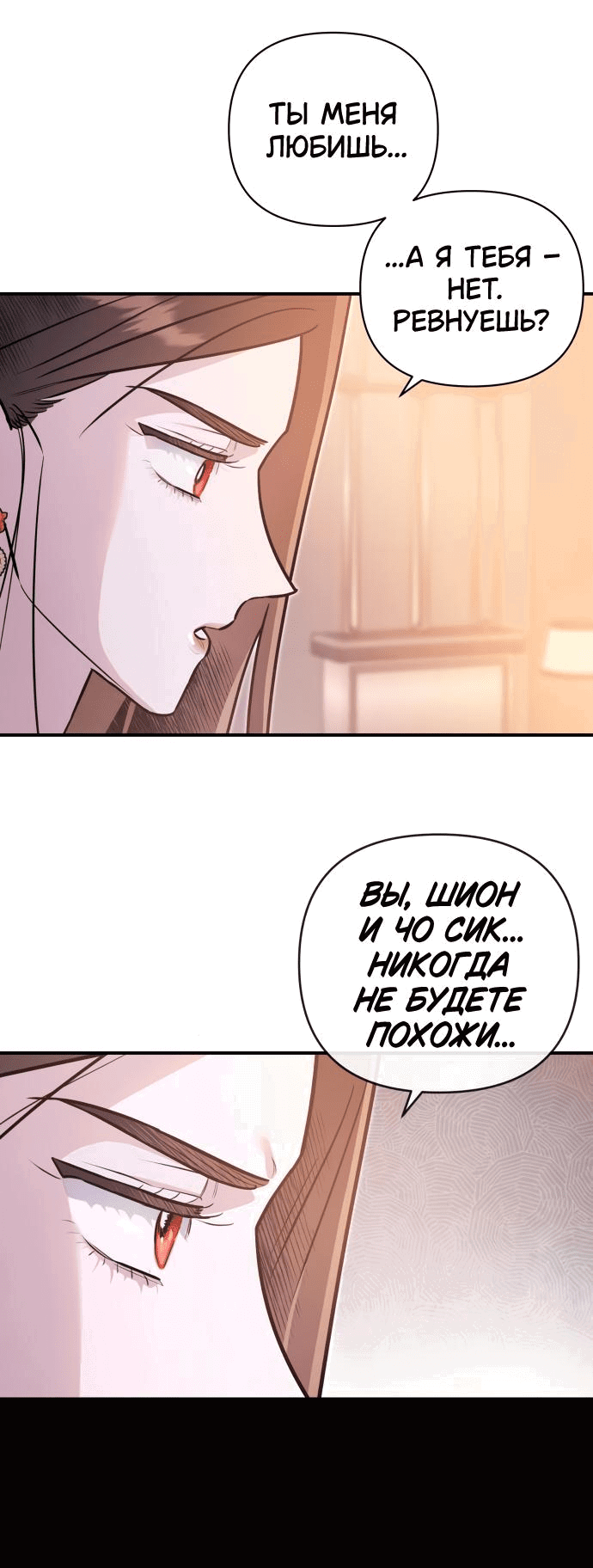 Манга Этой ночью сестрёнка изберёт меня - Глава 63 Страница 21