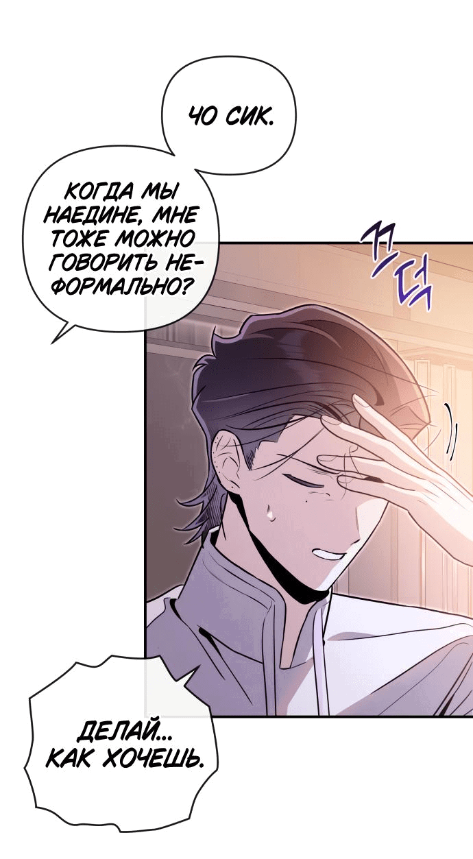 Манга Этой ночью сестрёнка изберёт меня - Глава 63 Страница 20