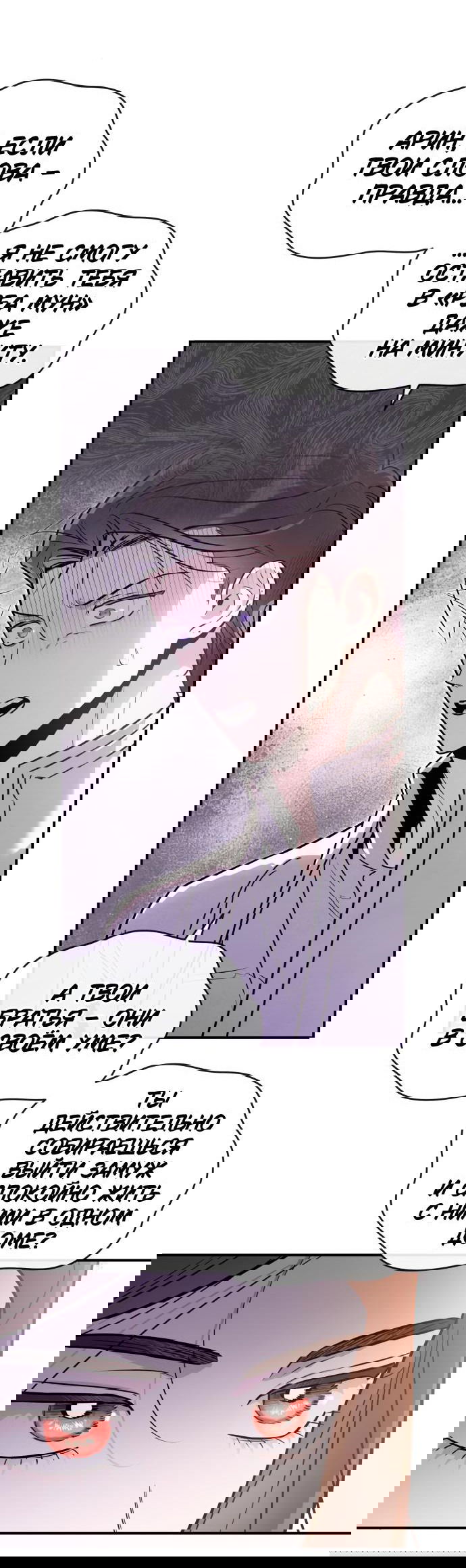 Манга Этой ночью сестрёнка изберёт меня - Глава 63 Страница 44