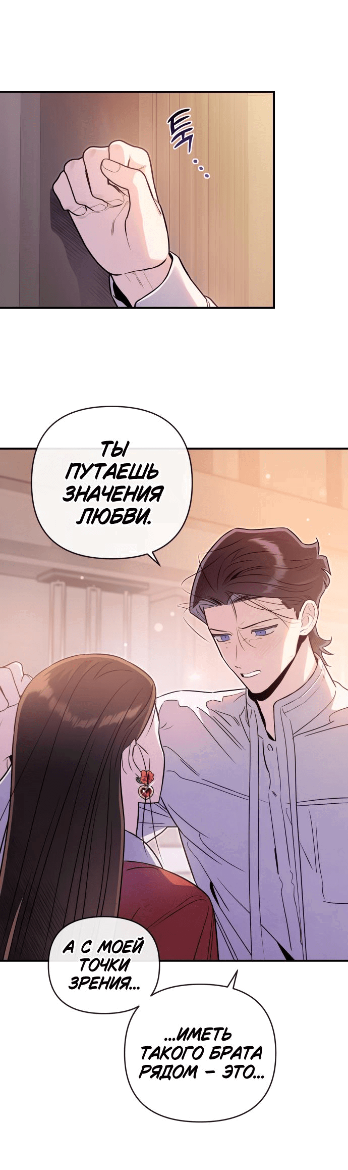 Манга Этой ночью сестрёнка изберёт меня - Глава 63 Страница 29