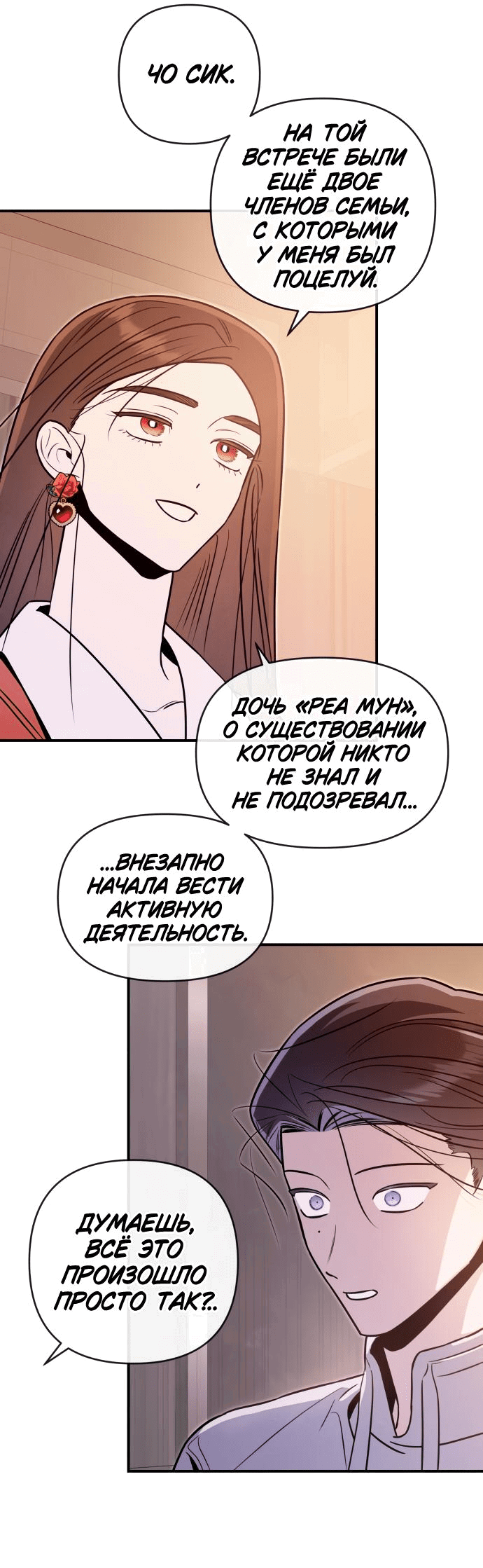 Манга Этой ночью сестрёнка изберёт меня - Глава 63 Страница 42