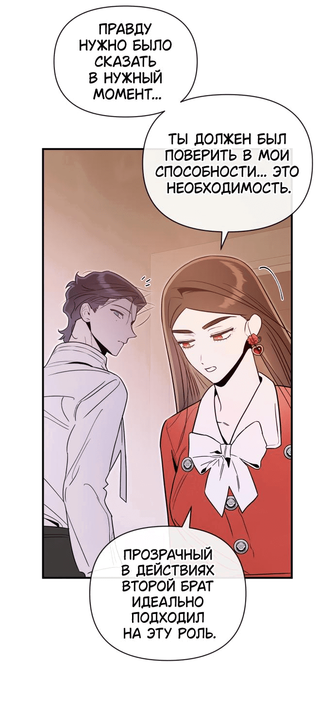 Манга Этой ночью сестрёнка изберёт меня - Глава 63 Страница 37