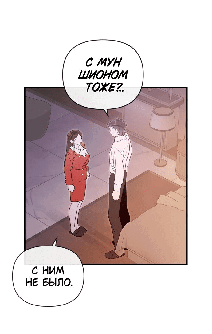 Манга Этой ночью сестрёнка изберёт меня - Глава 63 Страница 43