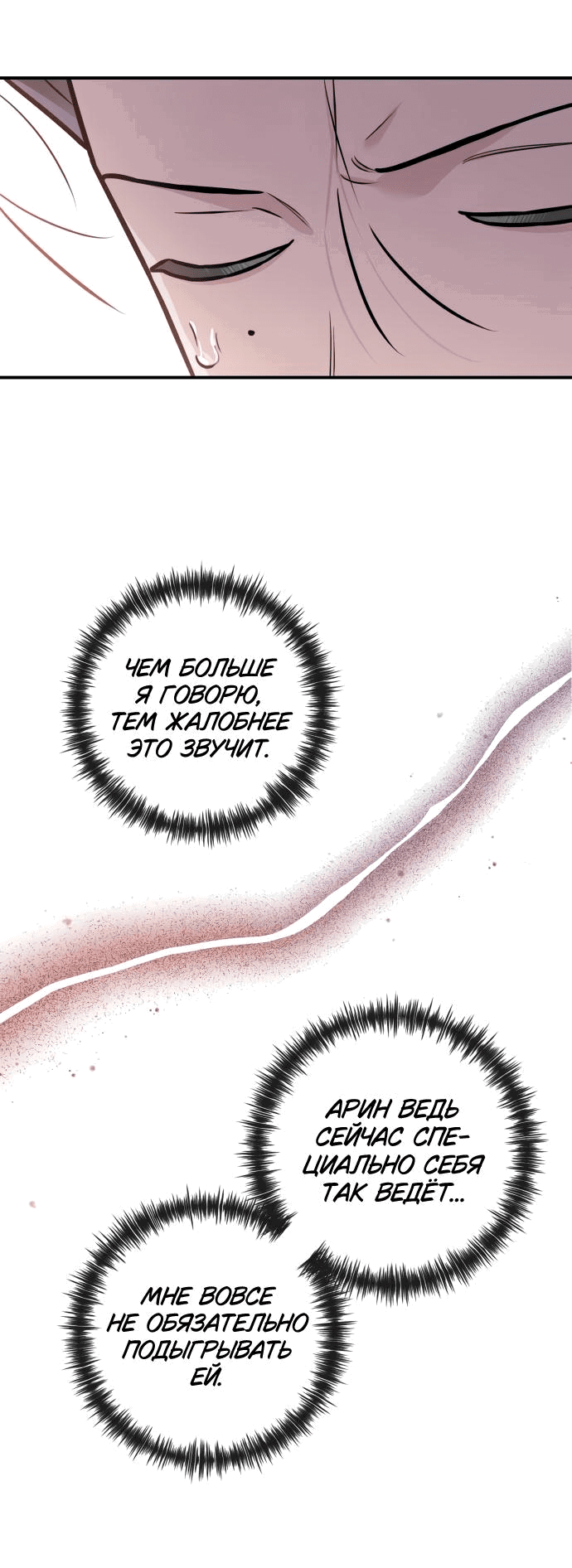 Манга Этой ночью сестрёнка изберёт меня - Глава 63 Страница 30