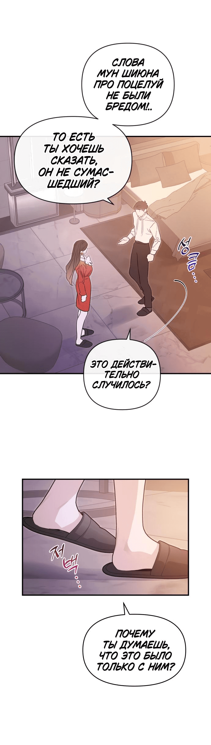 Манга Этой ночью сестрёнка изберёт меня - Глава 63 Страница 41