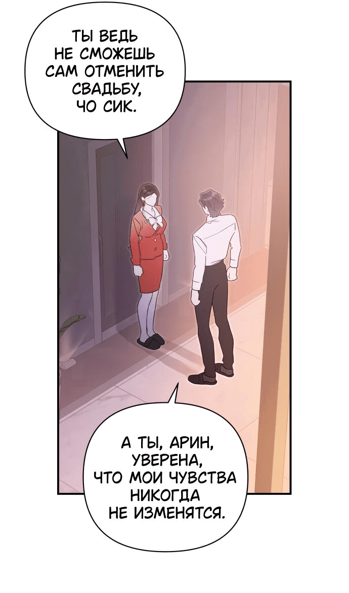 Манга Этой ночью сестрёнка изберёт меня - Глава 63 Страница 35