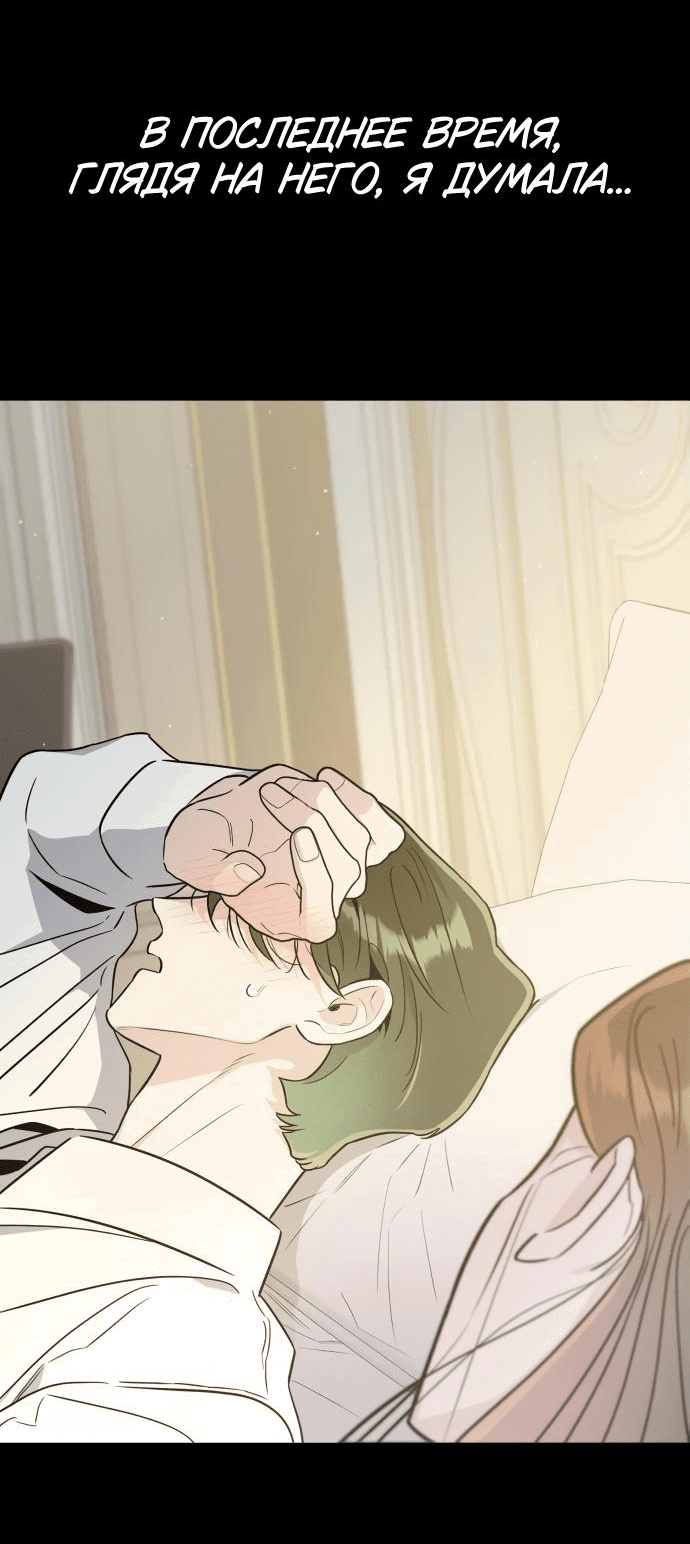 Манга Этой ночью сестрёнка изберёт меня - Глава 63 Страница 4