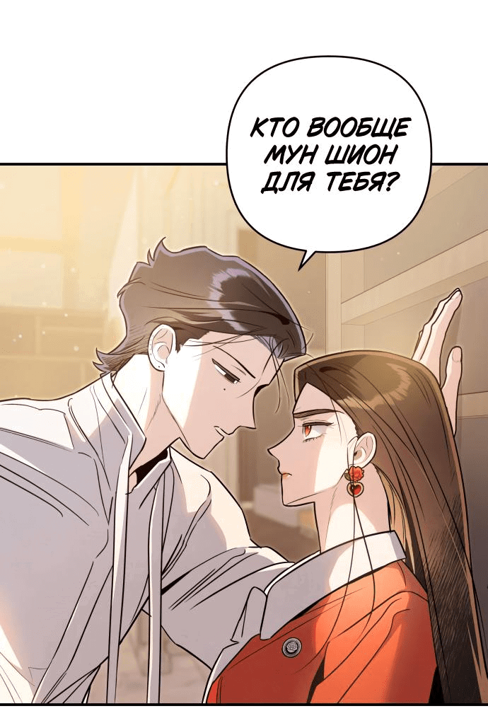 Манга Этой ночью сестрёнка изберёт меня - Глава 62 Страница 60