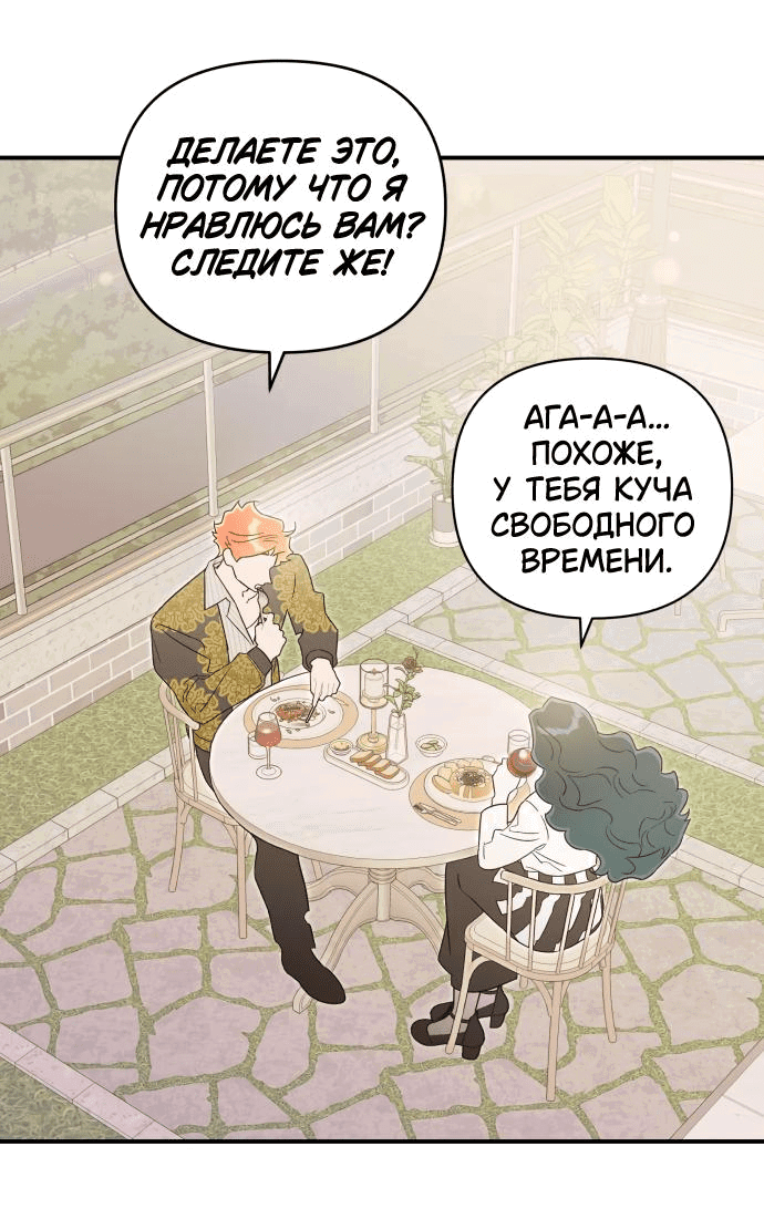 Манга Этой ночью сестрёнка изберёт меня - Глава 62 Страница 4