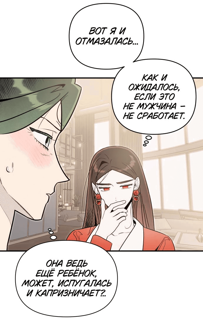 Манга Этой ночью сестрёнка изберёт меня - Глава 62 Страница 33