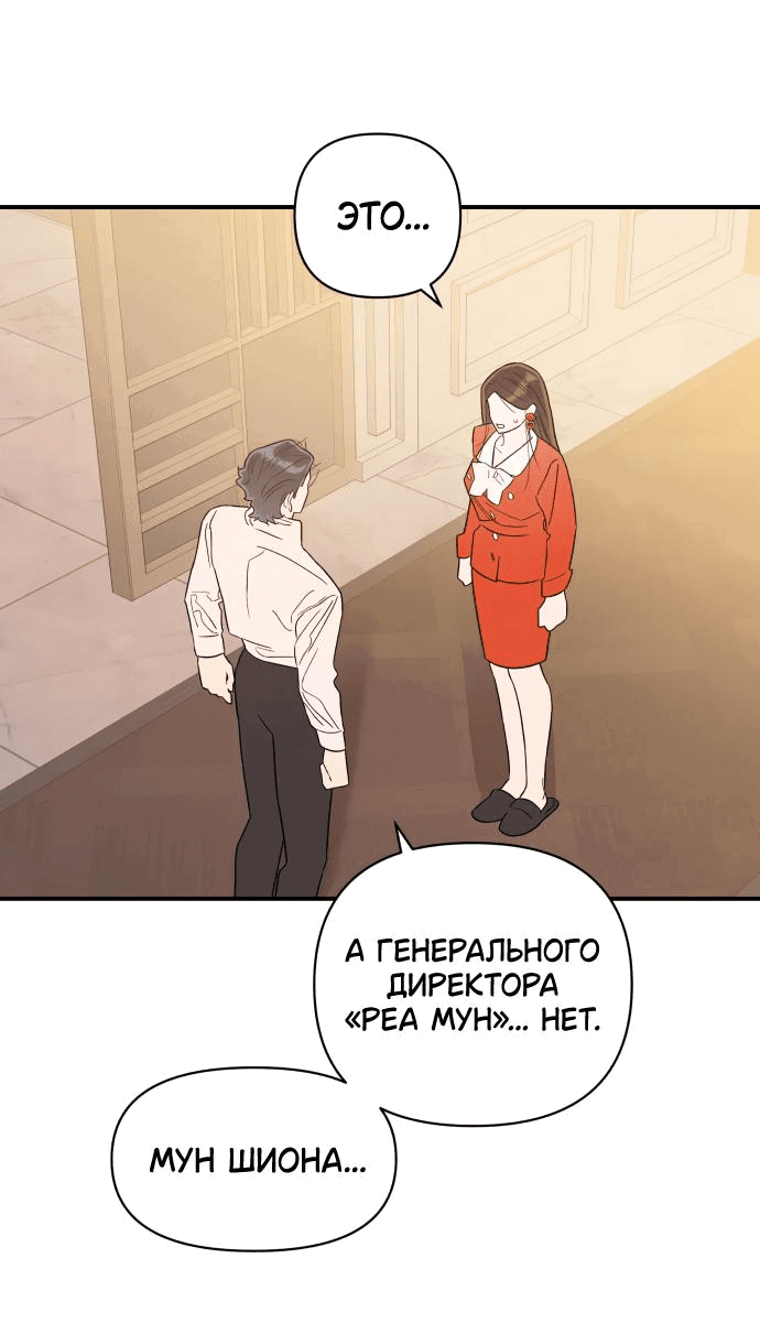 Манга Этой ночью сестрёнка изберёт меня - Глава 62 Страница 53