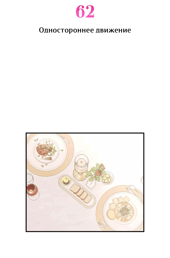 Манга Этой ночью сестрёнка изберёт меня - Глава 62 Страница 3