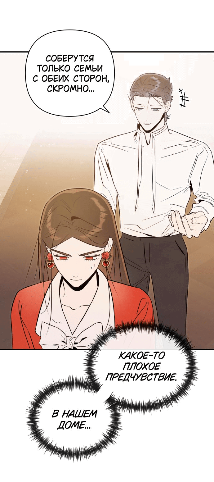 Манга Этой ночью сестрёнка изберёт меня - Глава 62 Страница 44