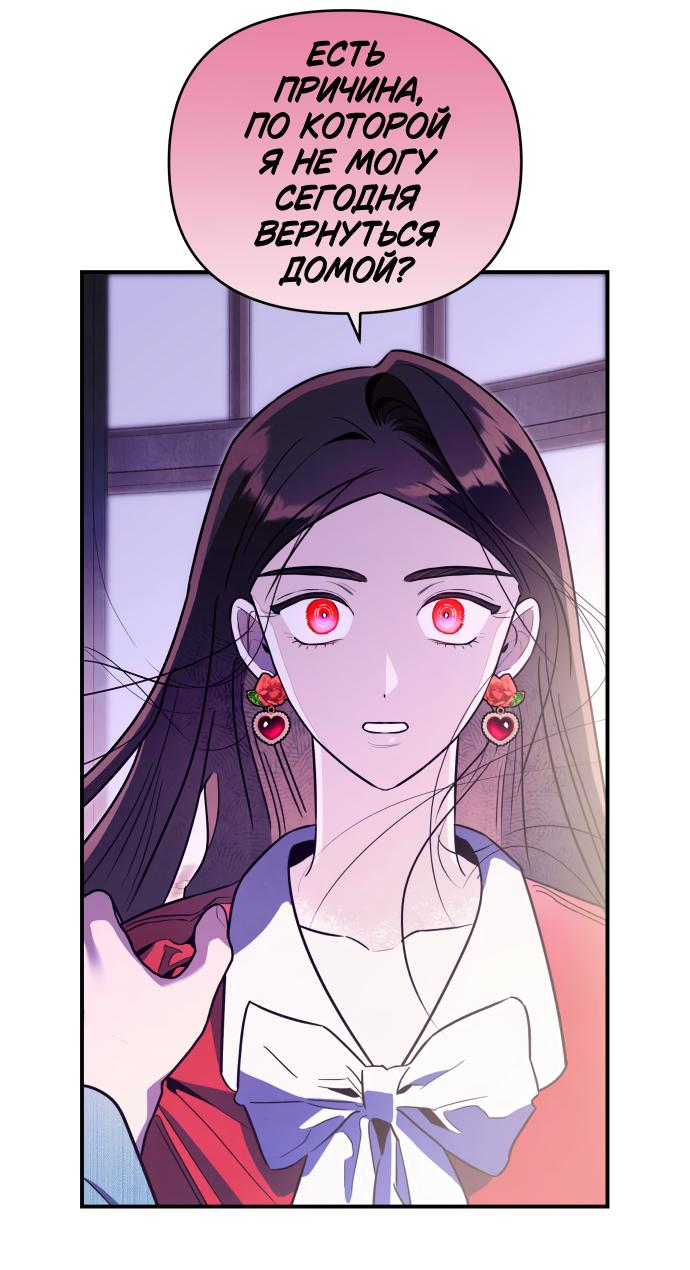 Манга Этой ночью сестрёнка изберёт меня - Глава 62 Страница 12