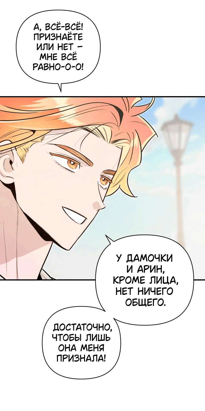 Манга Этой ночью сестрёнка изберёт меня - Глава 62 Страница 8