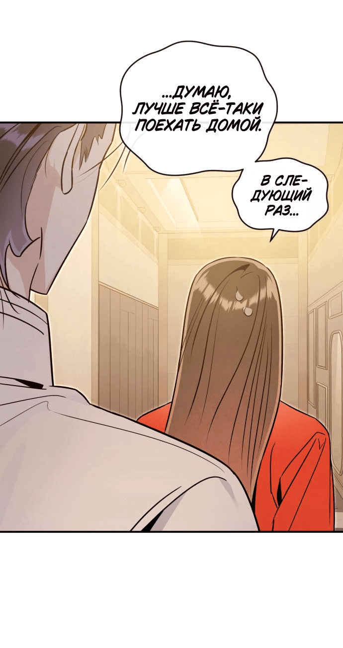 Манга Этой ночью сестрёнка изберёт меня - Глава 62 Страница 46