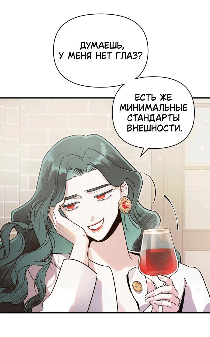 Манга Этой ночью сестрёнка изберёт меня - Глава 62 Страница 6