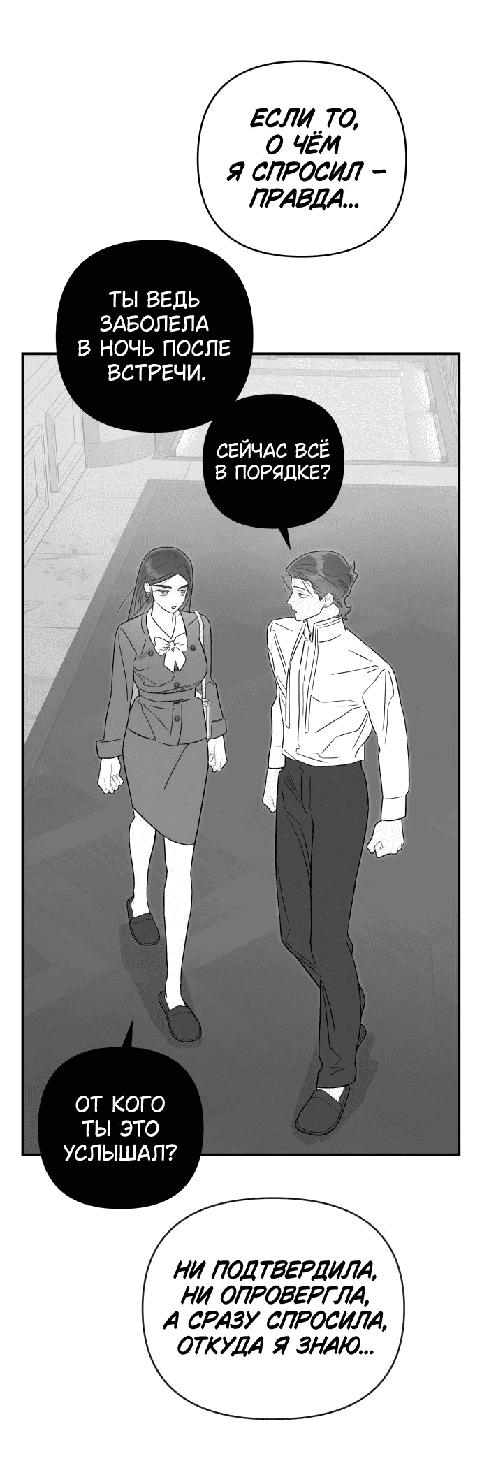 Манга Этой ночью сестрёнка изберёт меня - Глава 62 Страница 59